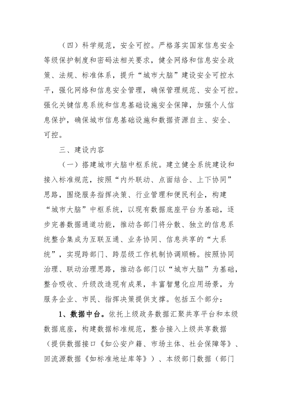XX市“城市大脑”平台建设方案_第3页