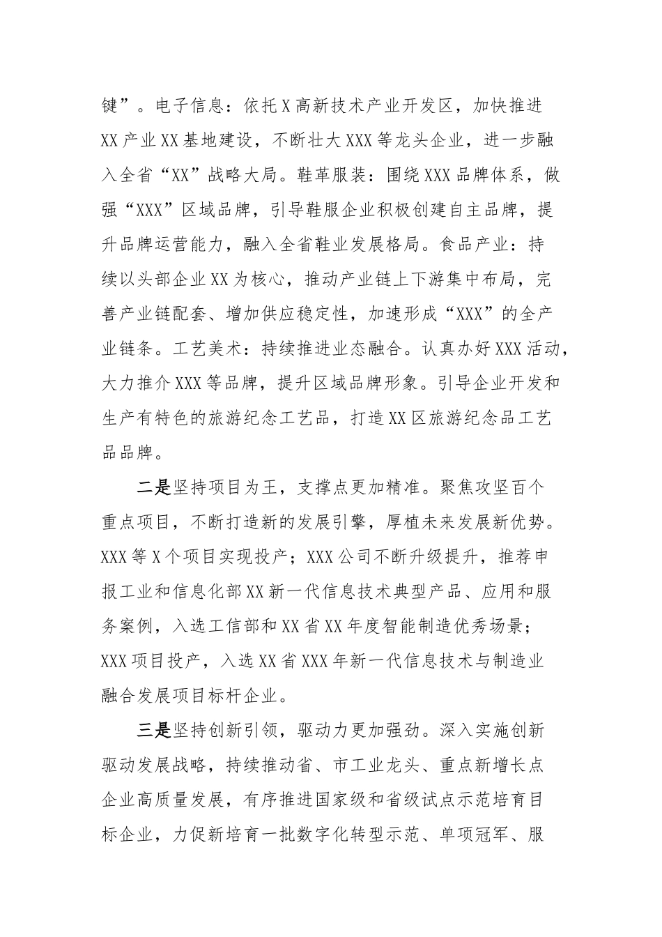 XX县委书记在全区新型工业化推进大会上的讲话稿_第3页