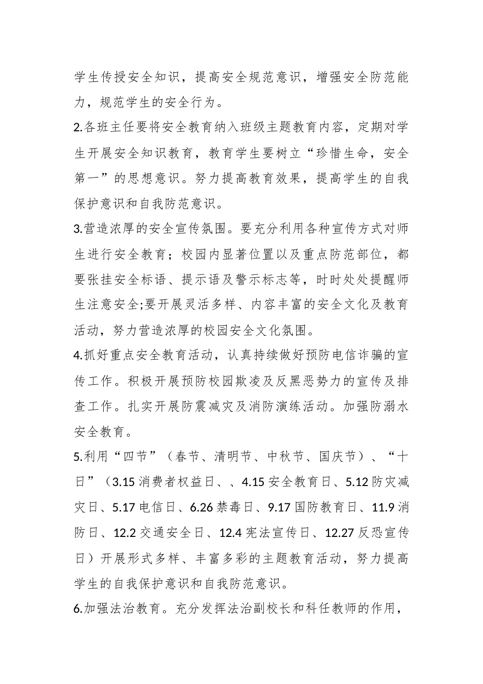 XX一中2024年度学校安全工作计划_第2页