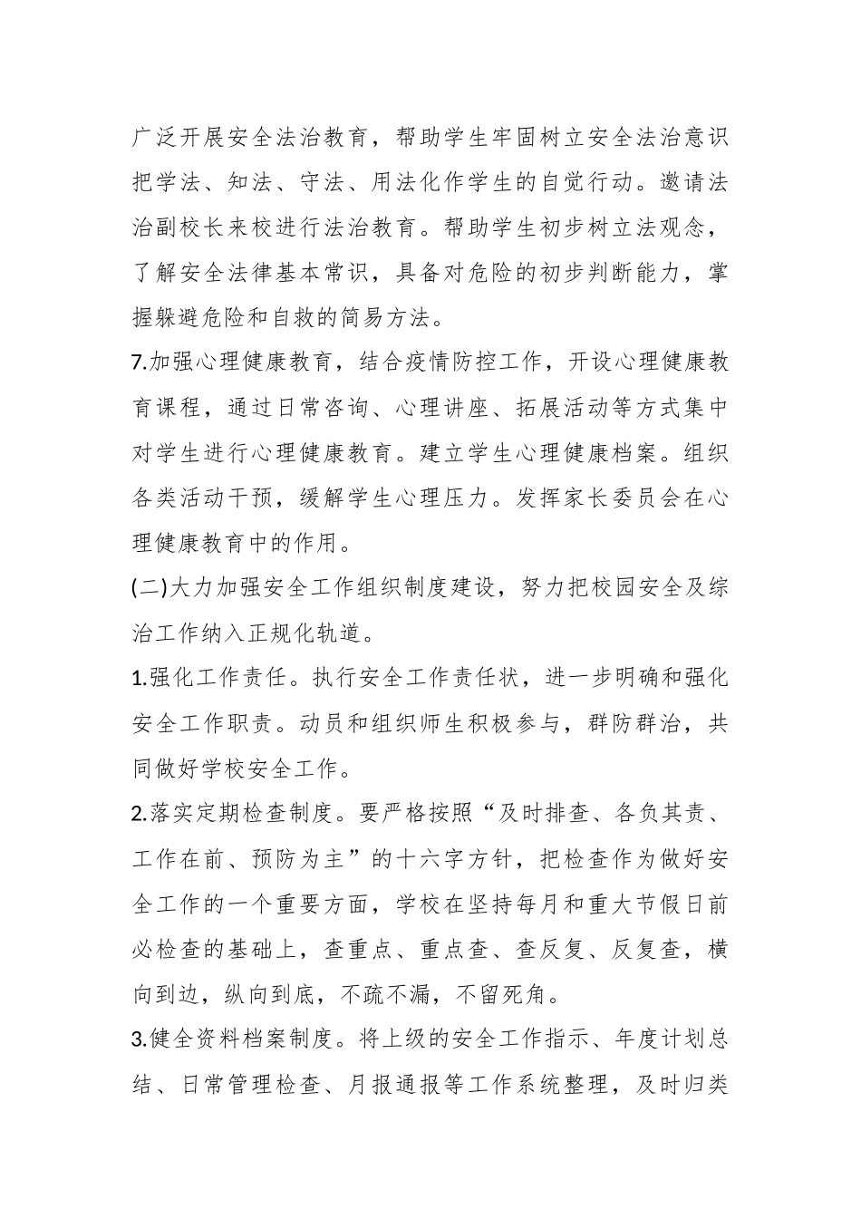 XX一中2024年度学校安全工作计划_第3页