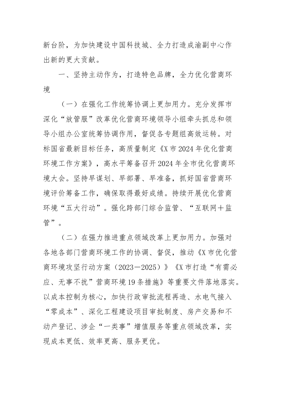 X市政务服务系统2024年工作要点_第2页