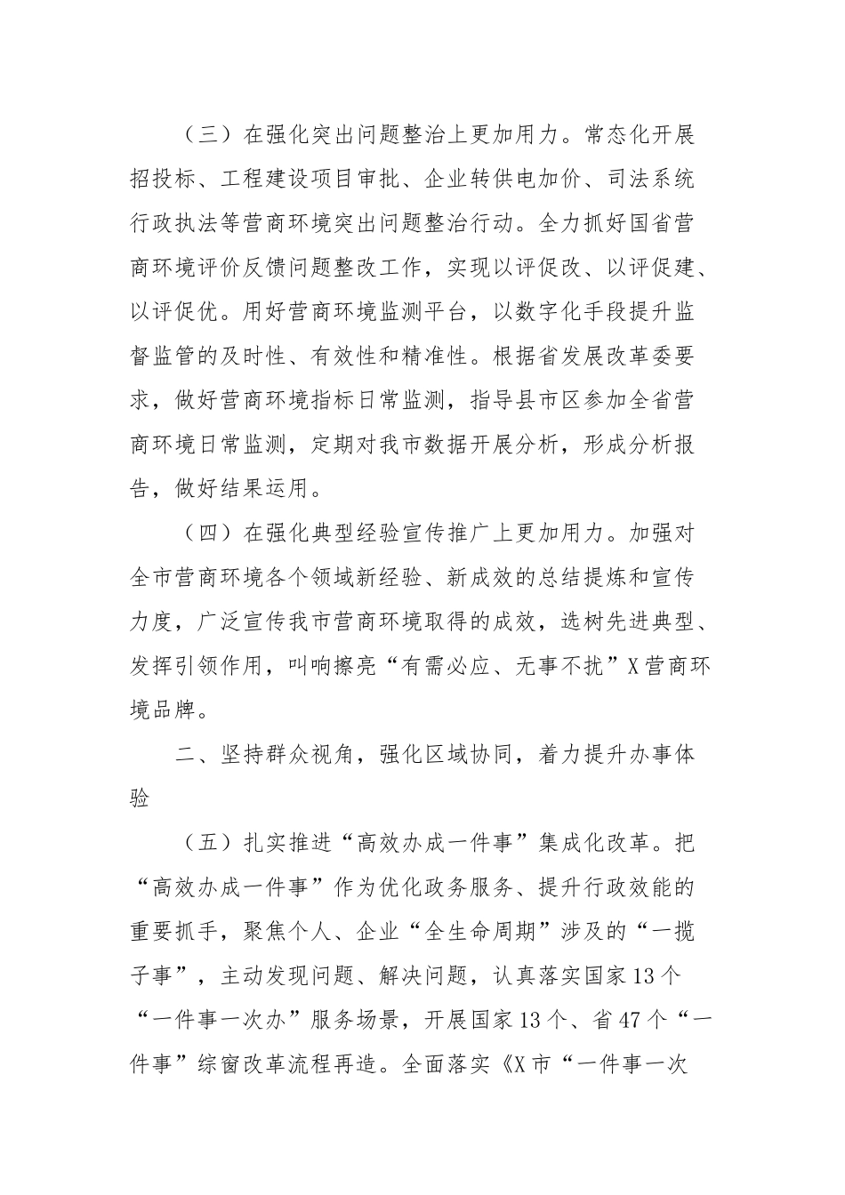 X市政务服务系统2024年工作要点_第3页