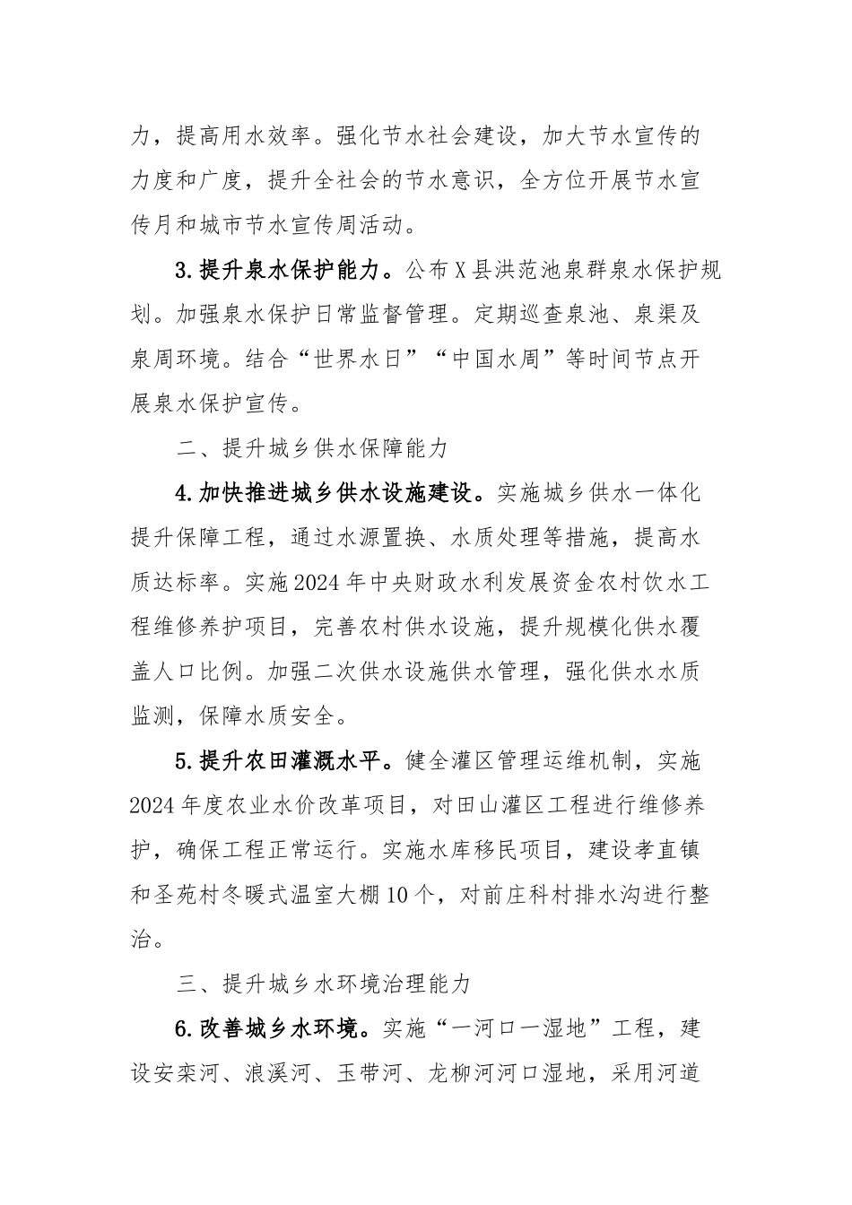 X县水务局2024年工作要点_第2页