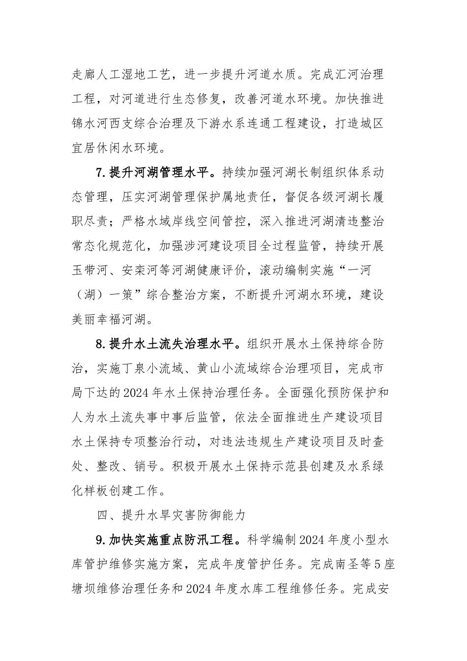 X县水务局2024年工作要点_第3页