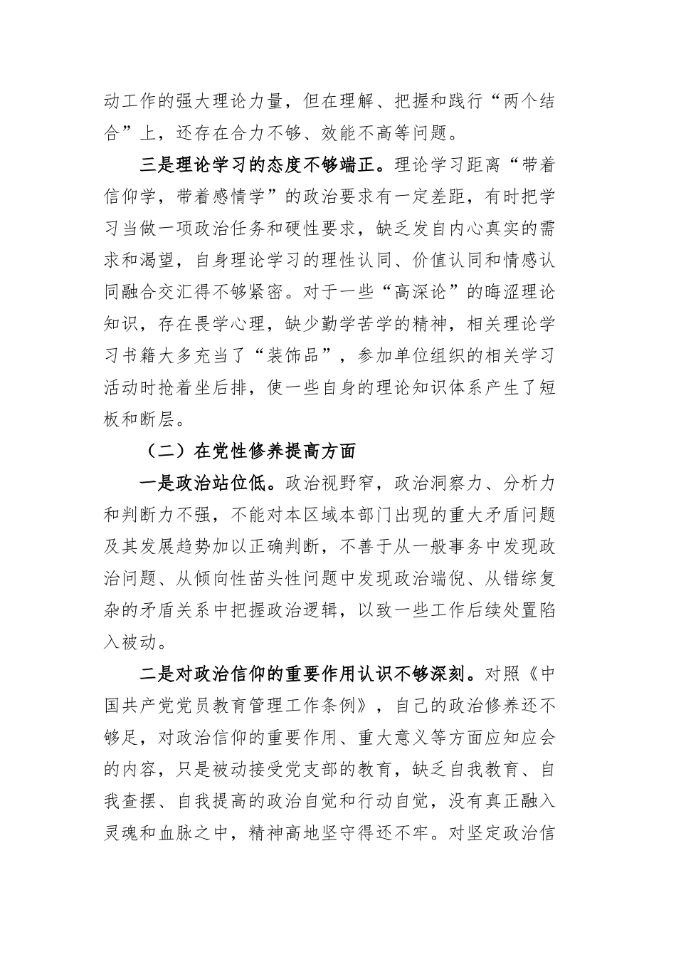办公室干部2023年度主题教育组织生活会个人检查材料（创新理论、党性修养、服务群众、模范作用，发言稿提纲，检视剖析第二批次对照四个方面）20240131_第2页
