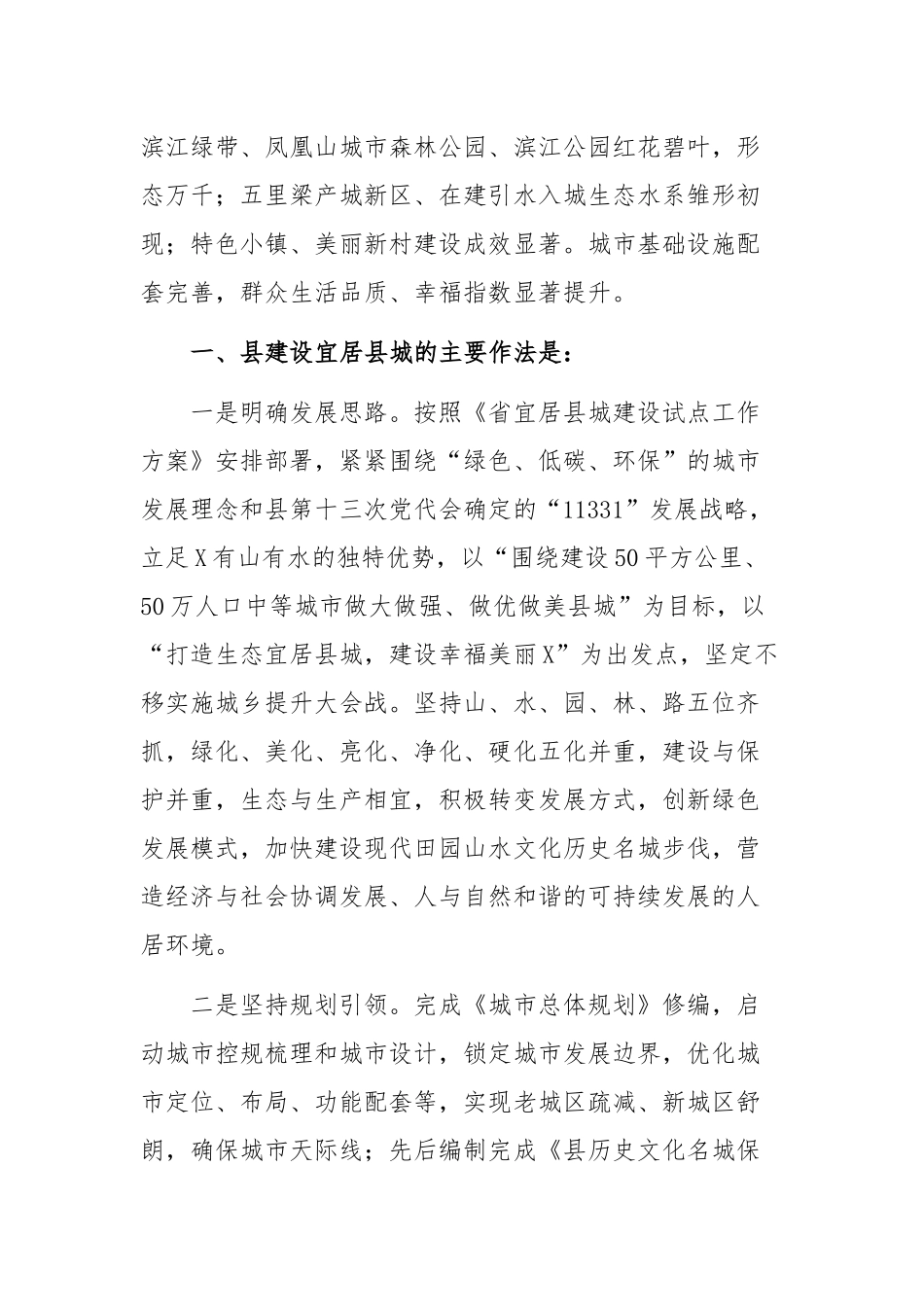 城市规划建设管理情况报告_第2页