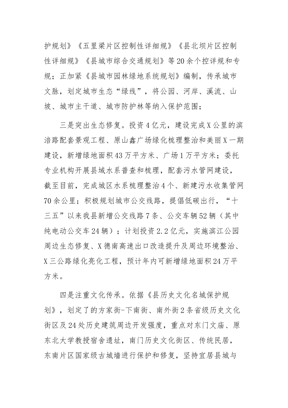 城市规划建设管理情况报告_第3页