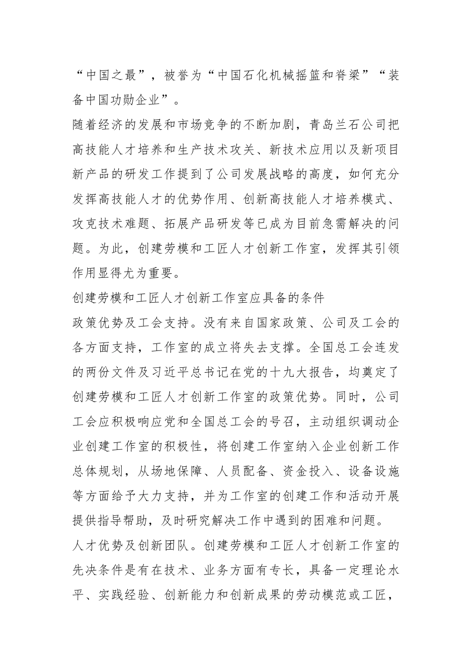 创建劳模和工匠人才创新工作室的实践探索_第2页