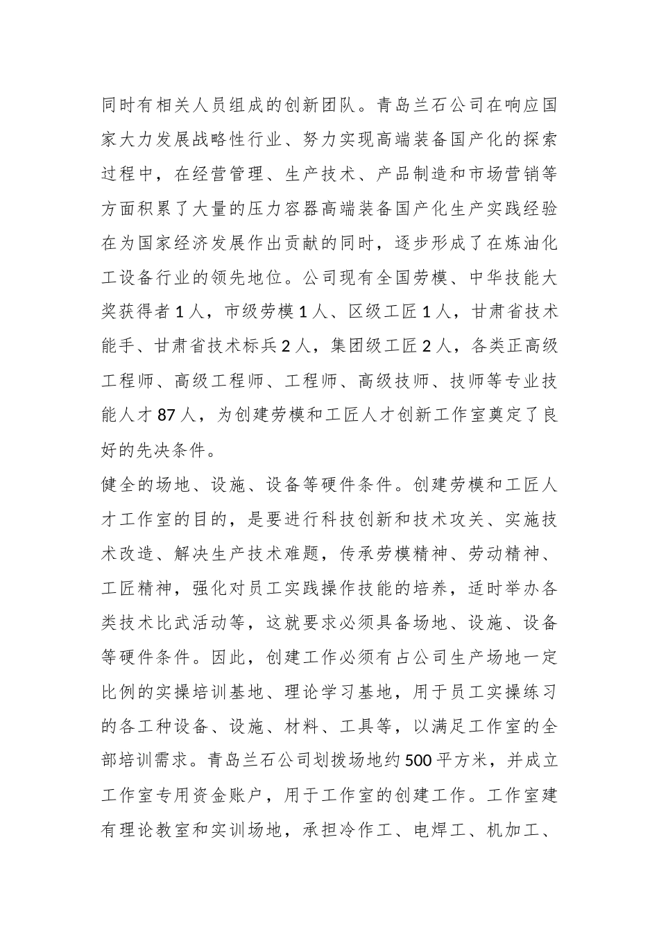 创建劳模和工匠人才创新工作室的实践探索_第3页