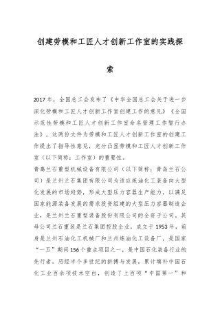 创建劳模和工匠人才创新工作室的实践探索
