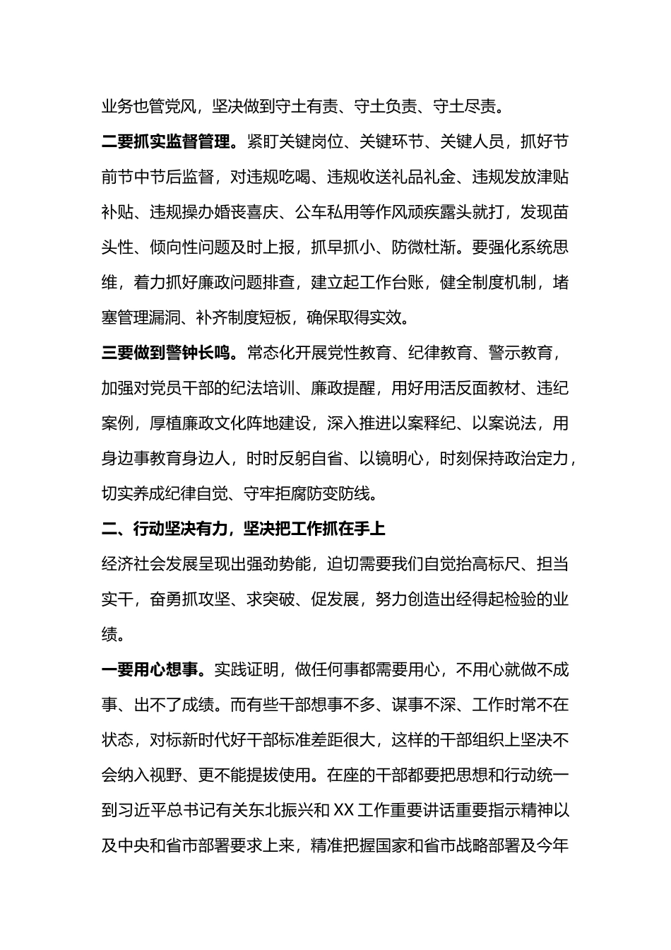 春节廉政提醒PPT扎实推进党风廉洁建设营造风清气正节日氛围廉洁党课(讲稿)_第2页