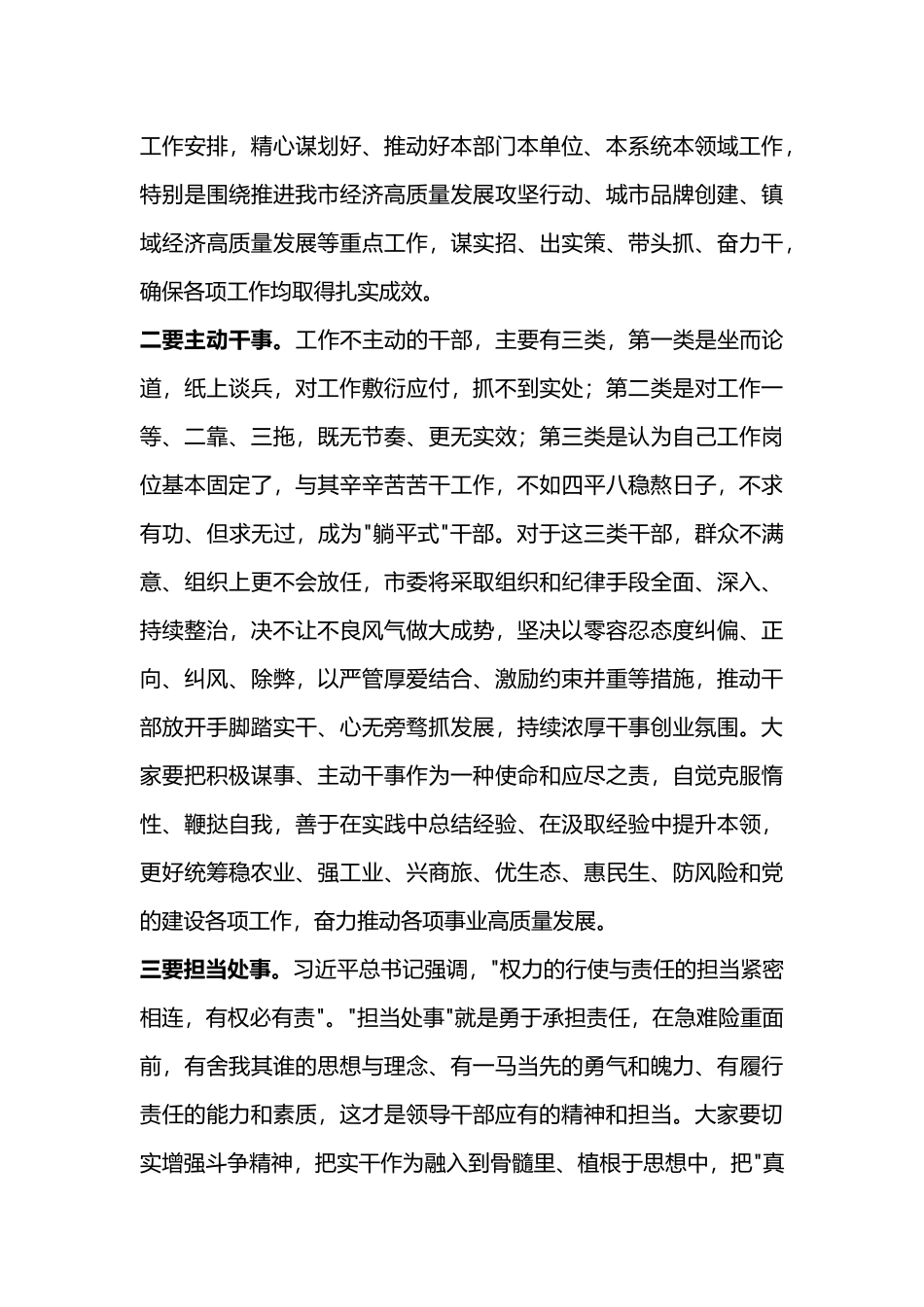 春节廉政提醒PPT扎实推进党风廉洁建设营造风清气正节日氛围廉洁党课(讲稿)_第3页