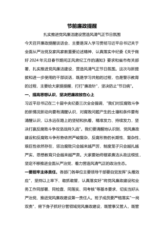 春节廉政提醒PPT扎实推进党风廉洁建设营造风清气正节日氛围廉洁党课(讲稿)