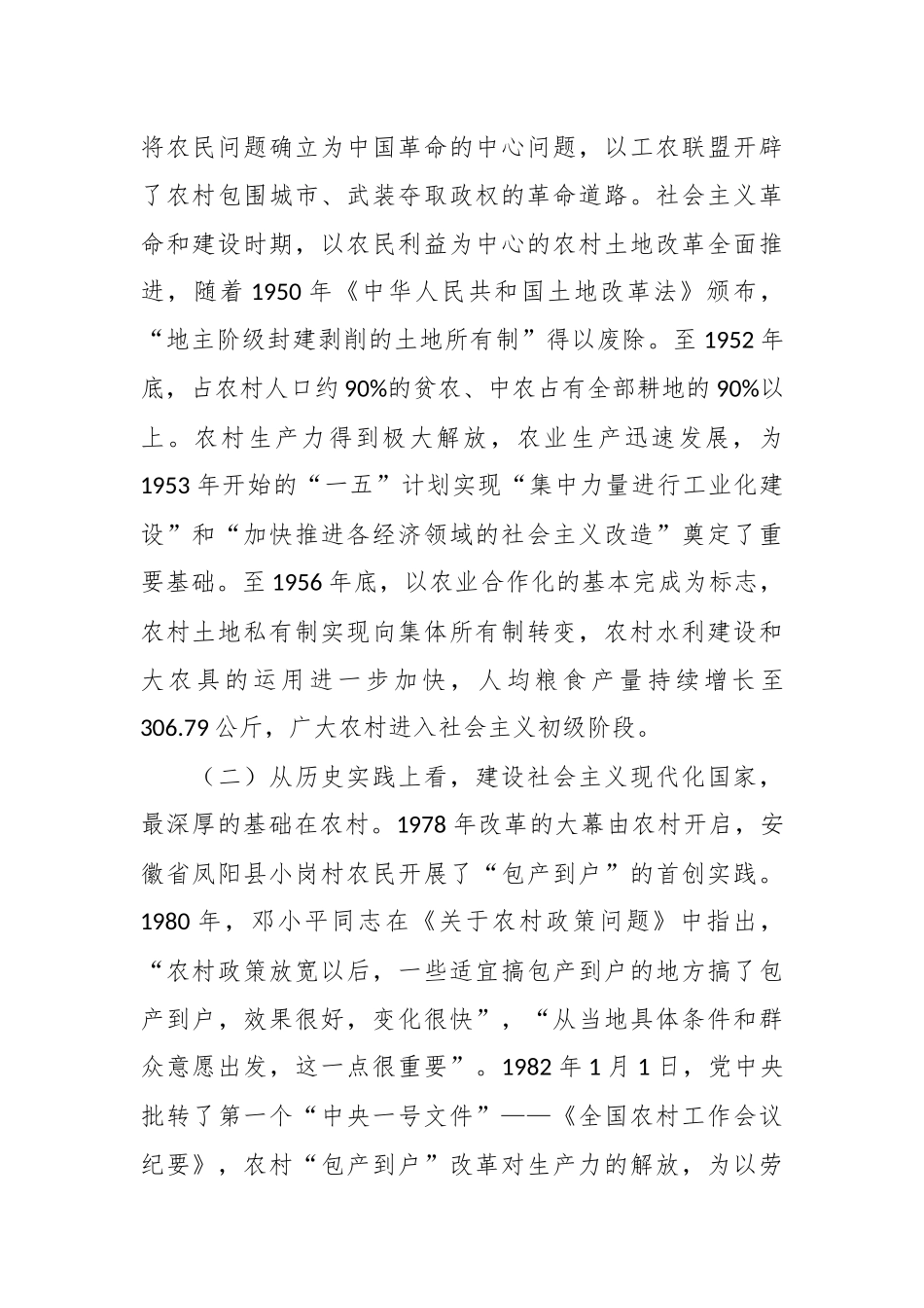 大力实施乡村振兴战略 开创新时代“三农”工作新局面专题党课讲稿_第2页