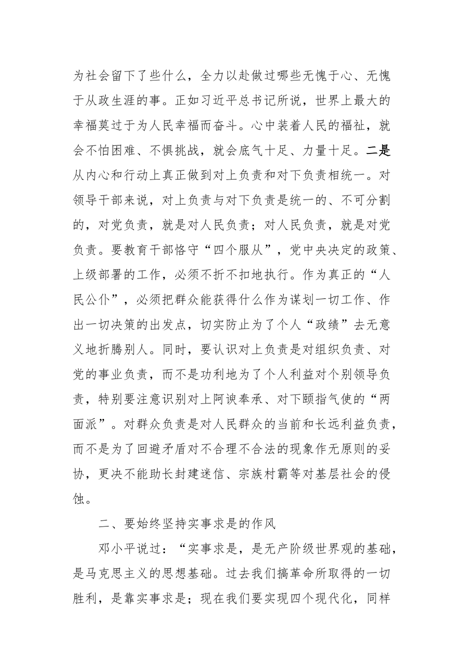 党风廉政讲话稿提纲_第2页
