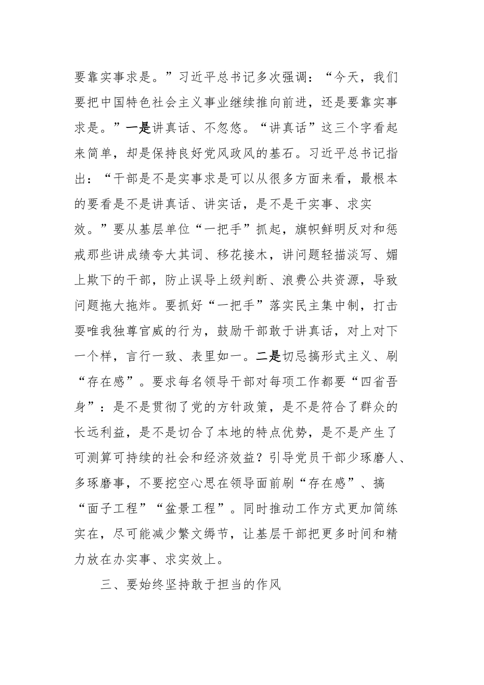 党风廉政讲话稿提纲_第3页