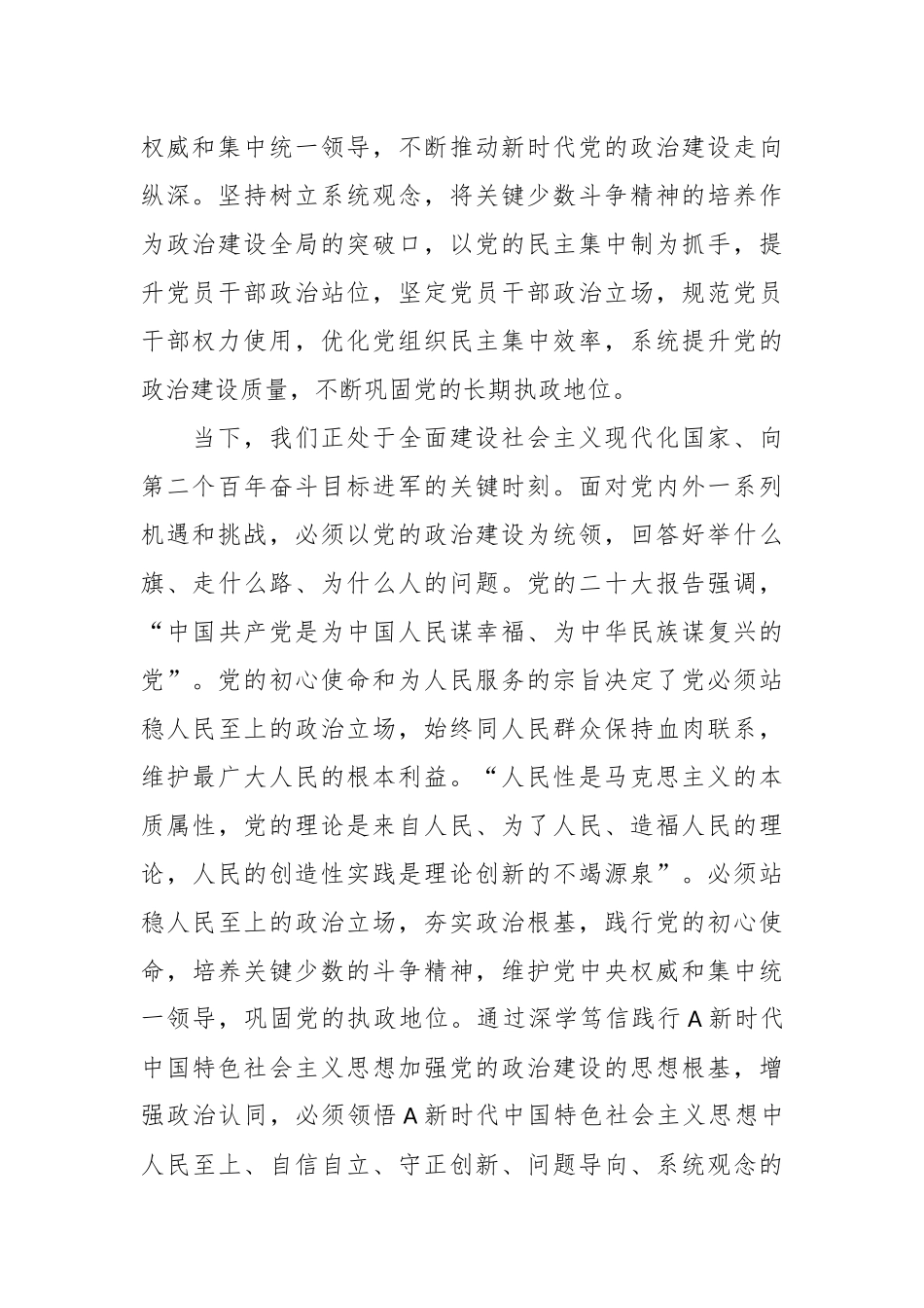 党课：强化党的政治建设夯实理想信仰根基_第2页