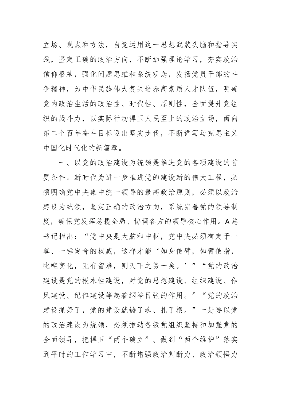 党课：强化党的政治建设夯实理想信仰根基_第3页