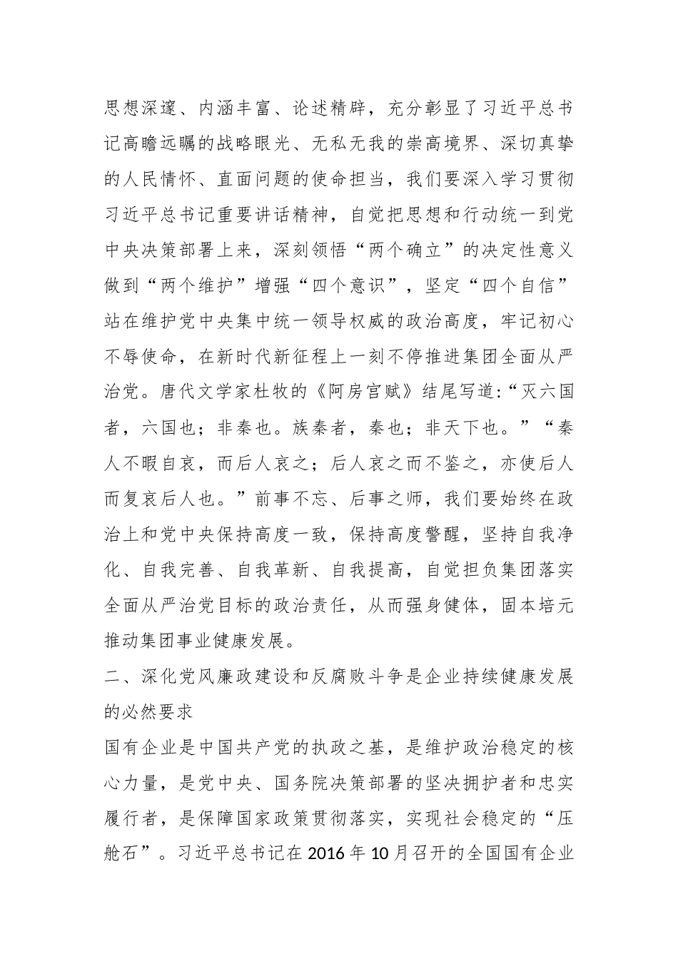 党课：强化全面从严治党 扎实推进党风廉政建设_第2页