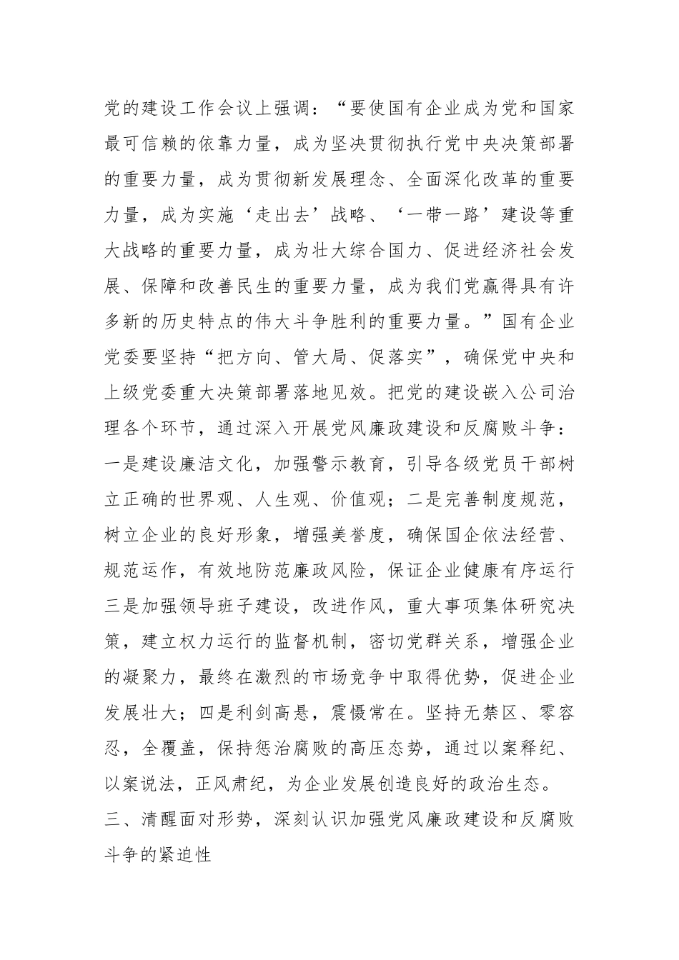 党课：强化全面从严治党 扎实推进党风廉政建设_第3页