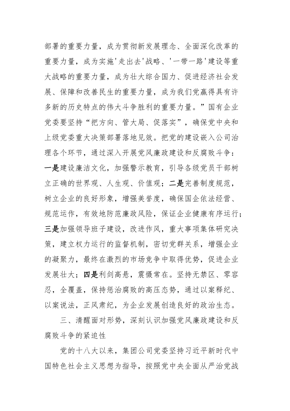 党课：强化全面从严治党扎实推进党风廉政建设_第3页