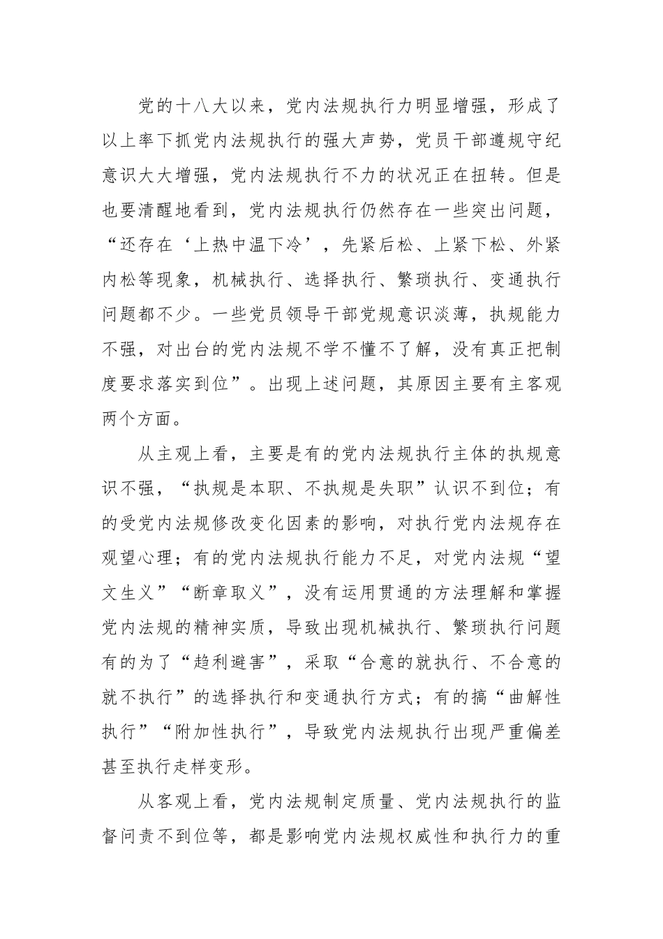 党课：强力推动党内法规制度建设深入推进全面从严治党_第2页