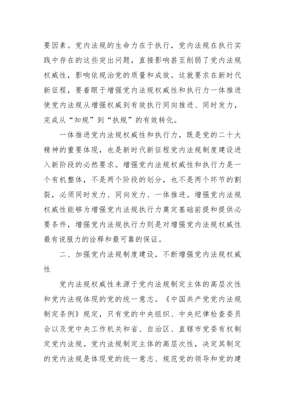 党课：强力推动党内法规制度建设深入推进全面从严治党_第3页