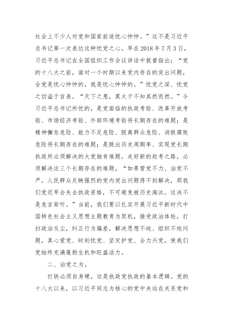 党课：深刻领悟“两个确立”的决定性意义坚定不移推进全面从严治党向纵深发展_第2页