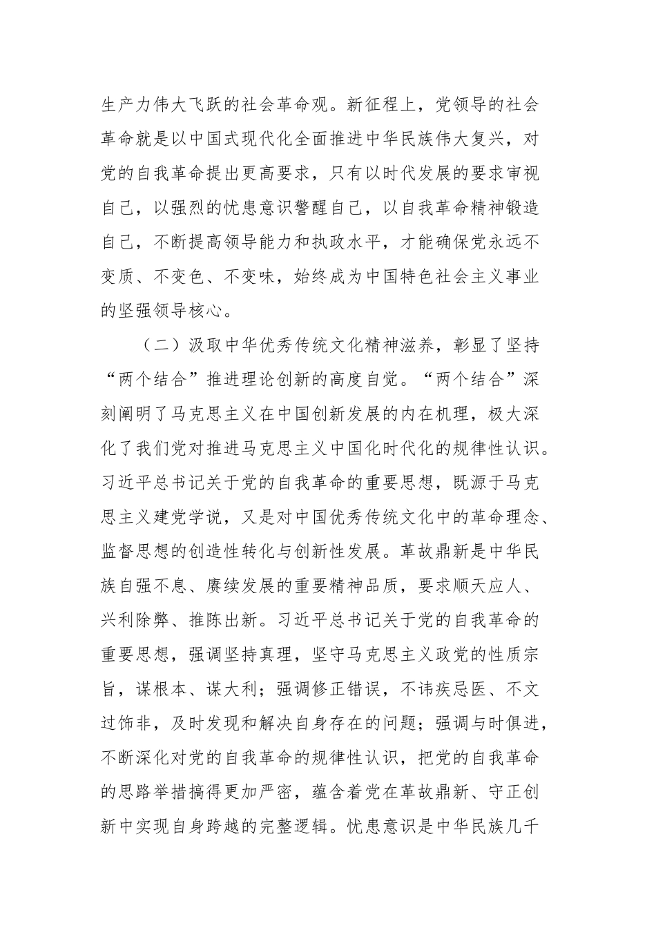 党课：深入学习总书记关于党的自我革命的重要思想持之以恒推进全面从严治党向纵深发展_第3页