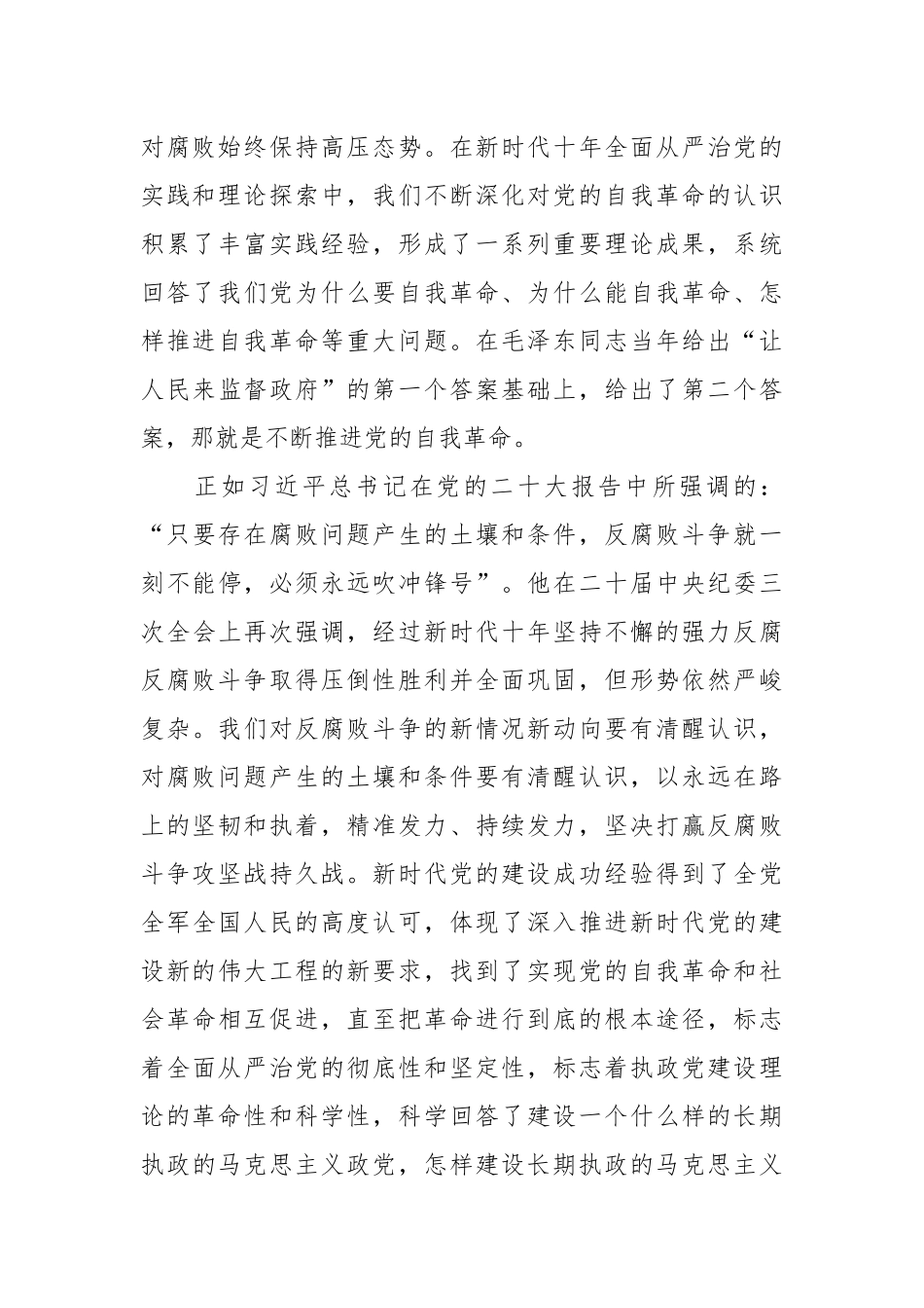 党课：严纪律 树作风 助推高质量发展_第2页