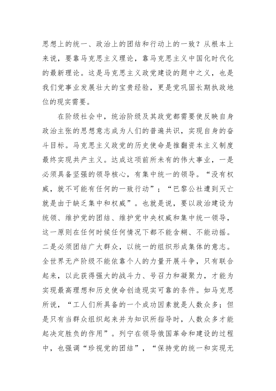 党课：以党的创新理论统一思想统一意志统一行动为新时代新征程建设凝聚磅礴力量_第2页