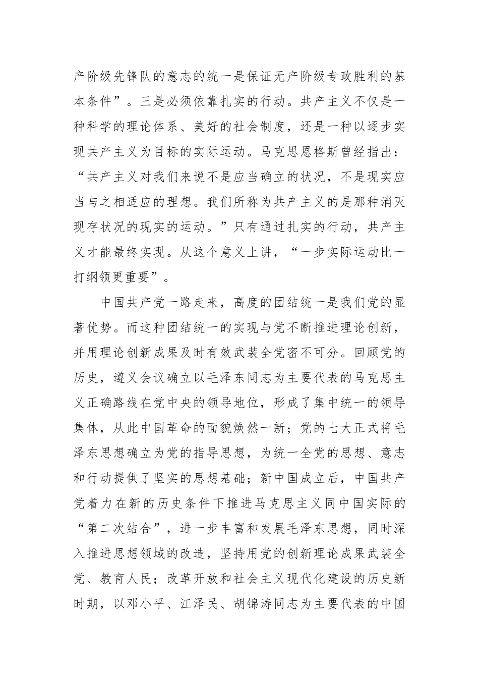 党课：以党的创新理论统一思想统一意志统一行动为新时代新征程建设凝聚磅礴力量_第3页