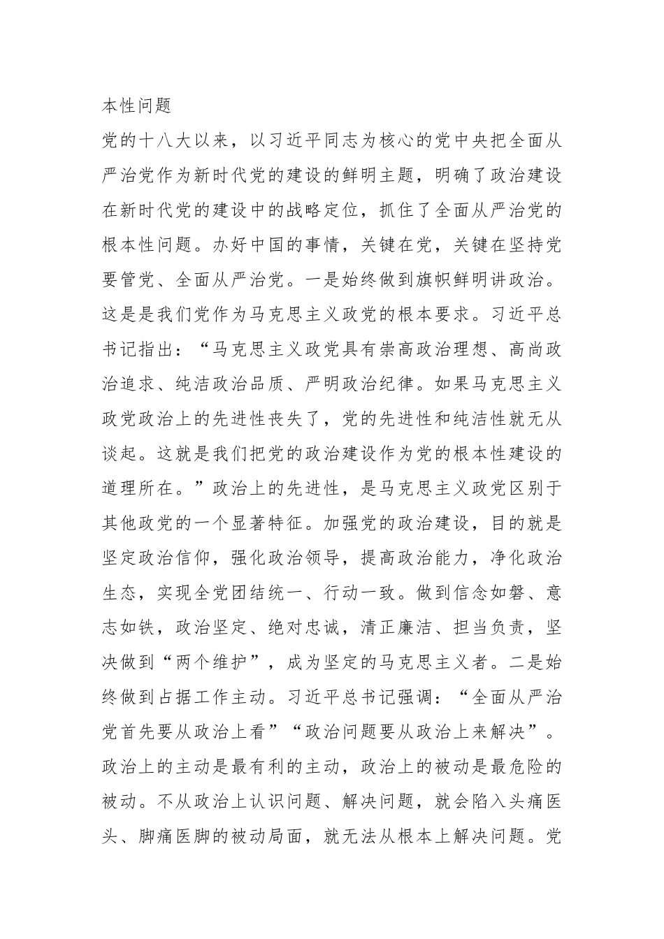 党课：以强化党的政治建设为引领 持续推动全面从严治党向纵深发展_第2页