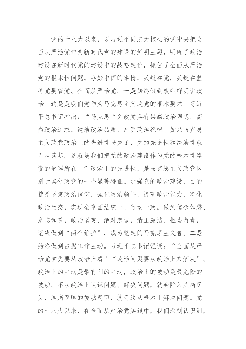 党课：以强化党的政治建设为引领持续推动全面从严治党向纵深发展_第2页
