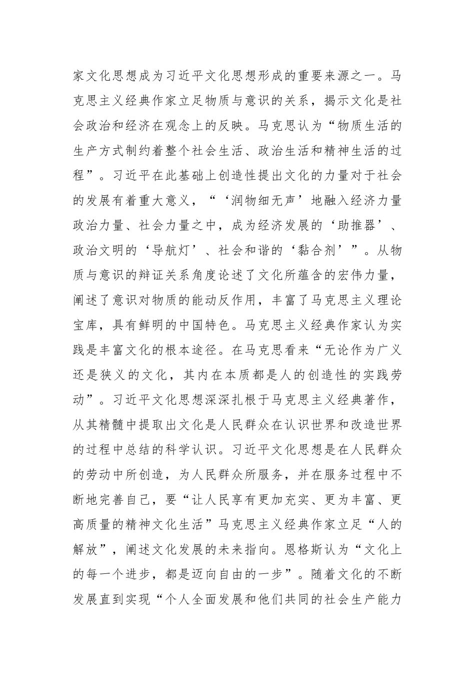 党课：以习近平文化思想为指引 更好担负起新的文化使命_第2页