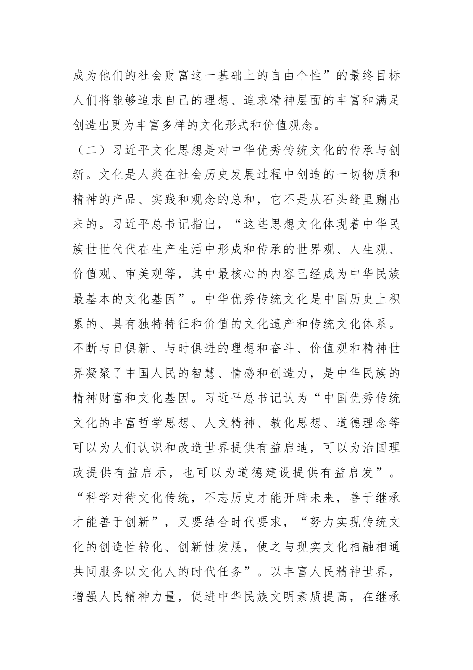 党课：以习近平文化思想为指引 更好担负起新的文化使命_第3页
