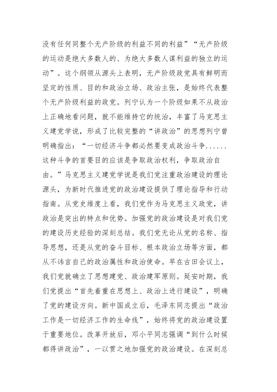 党课讲稿：强化政治建设夯实党建根基_第2页