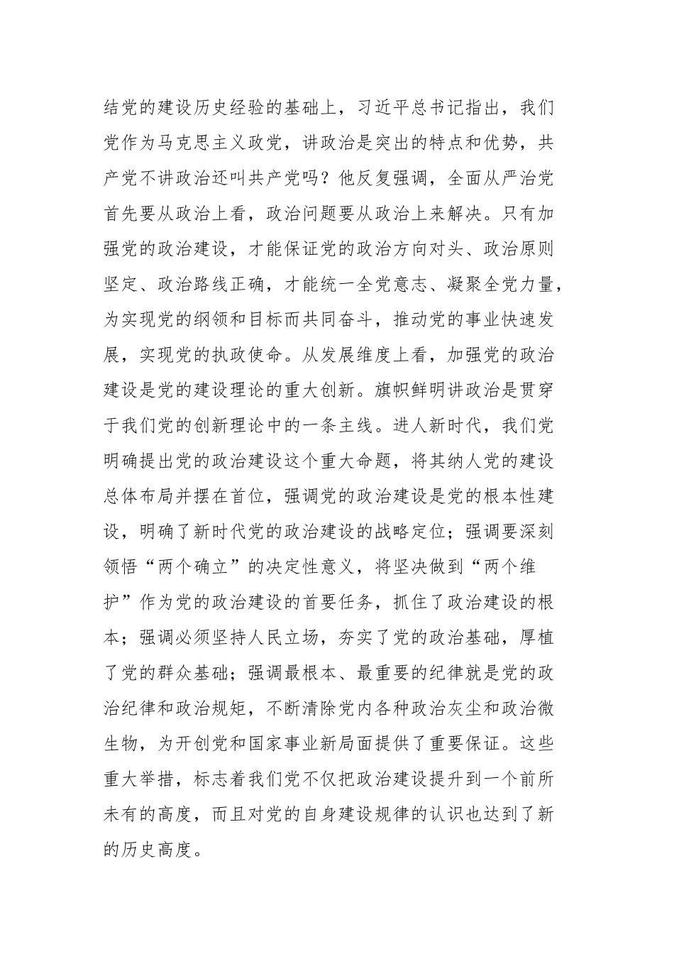党课讲稿：强化政治建设夯实党建根基_第3页