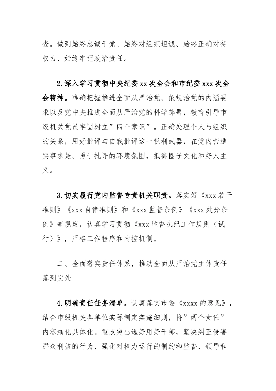 xxxx纪委2024年工作要点_第2页