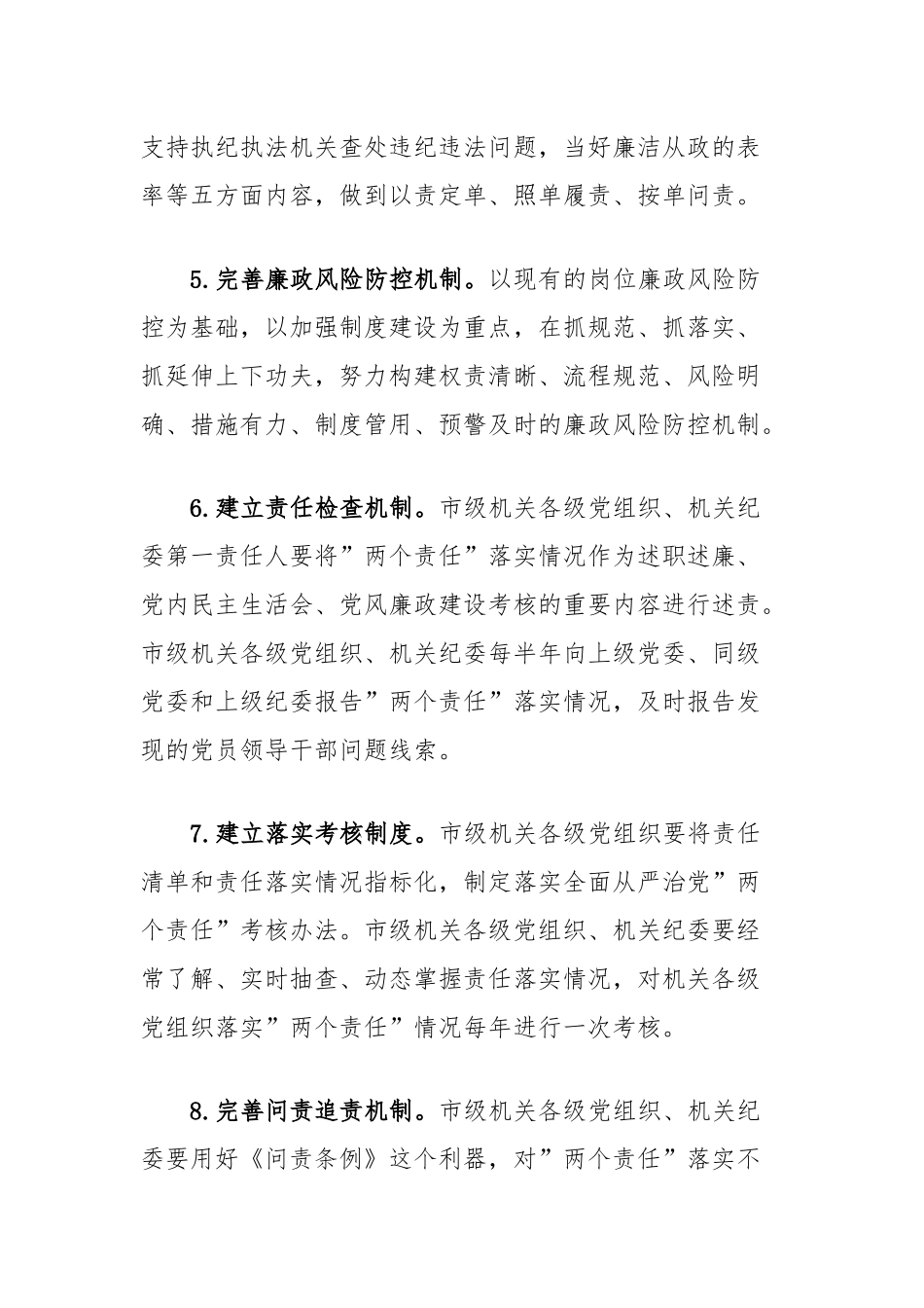 xxxx纪委2024年工作要点_第3页