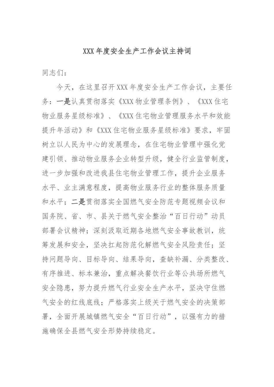 XXX年度安全生产工作会议主持词_第1页
