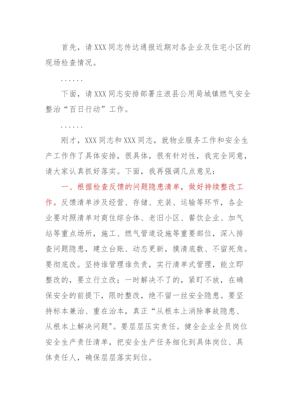 XXX年度安全生产工作会议主持词_第2页