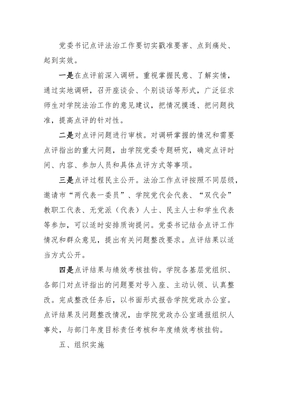 xxx学院委员会党委书记点评法治工作实施方案_第3页