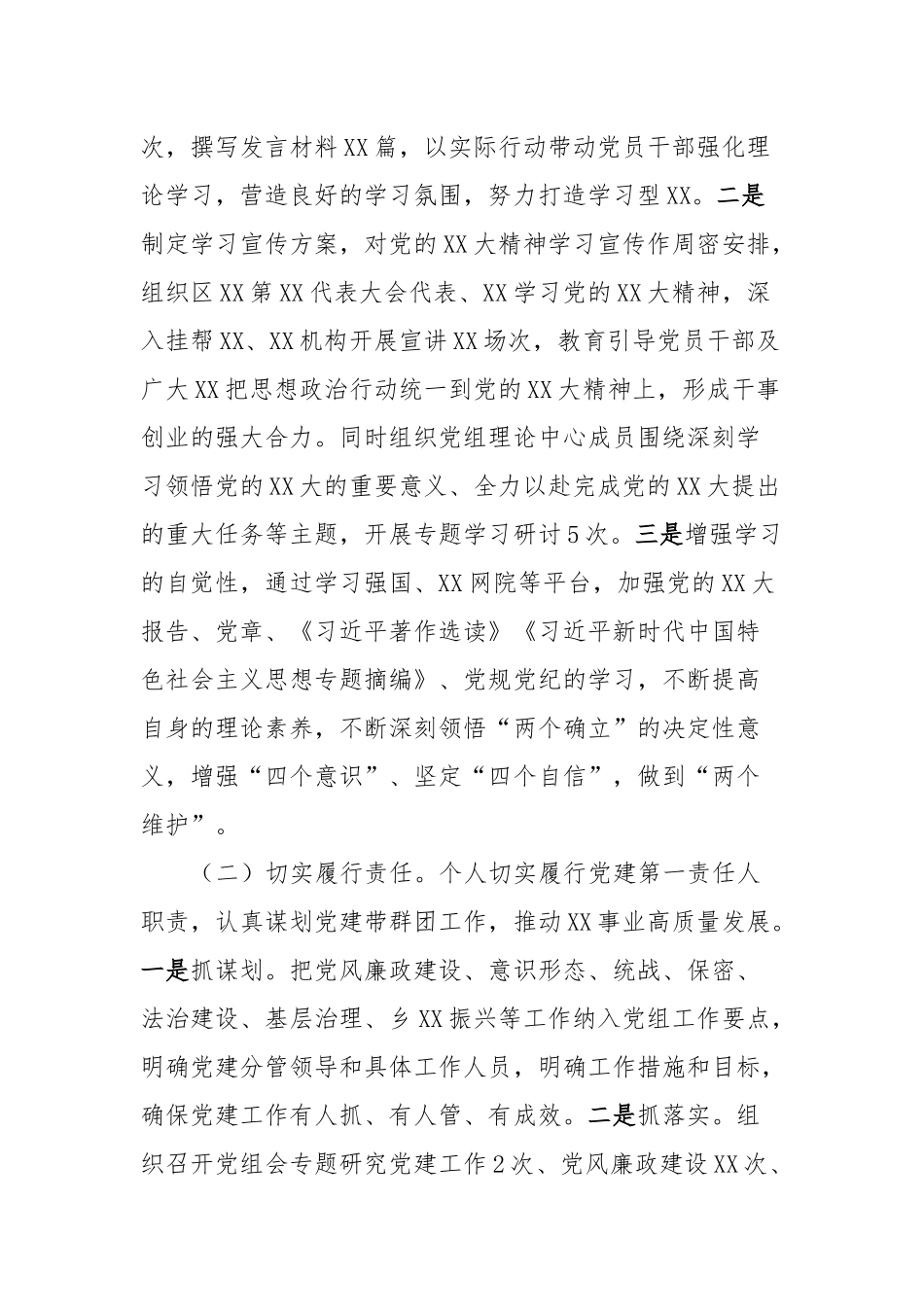 XX党委（党组）书记抓基层党建工作述职报告_第2页