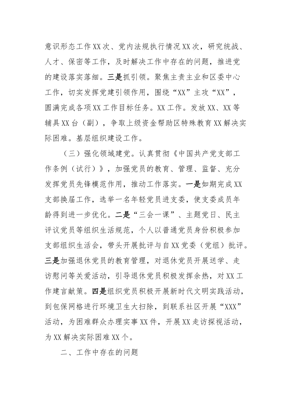 XX党委（党组）书记抓基层党建工作述职报告_第3页