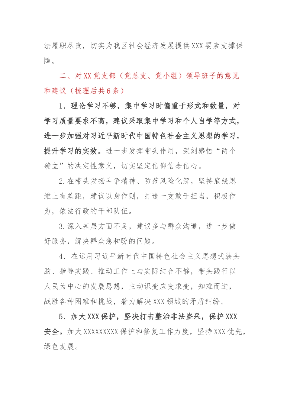 XX党支部（党总支、党小组）2023年度主题教育专题组织生活会征求意见情况的报告_第2页