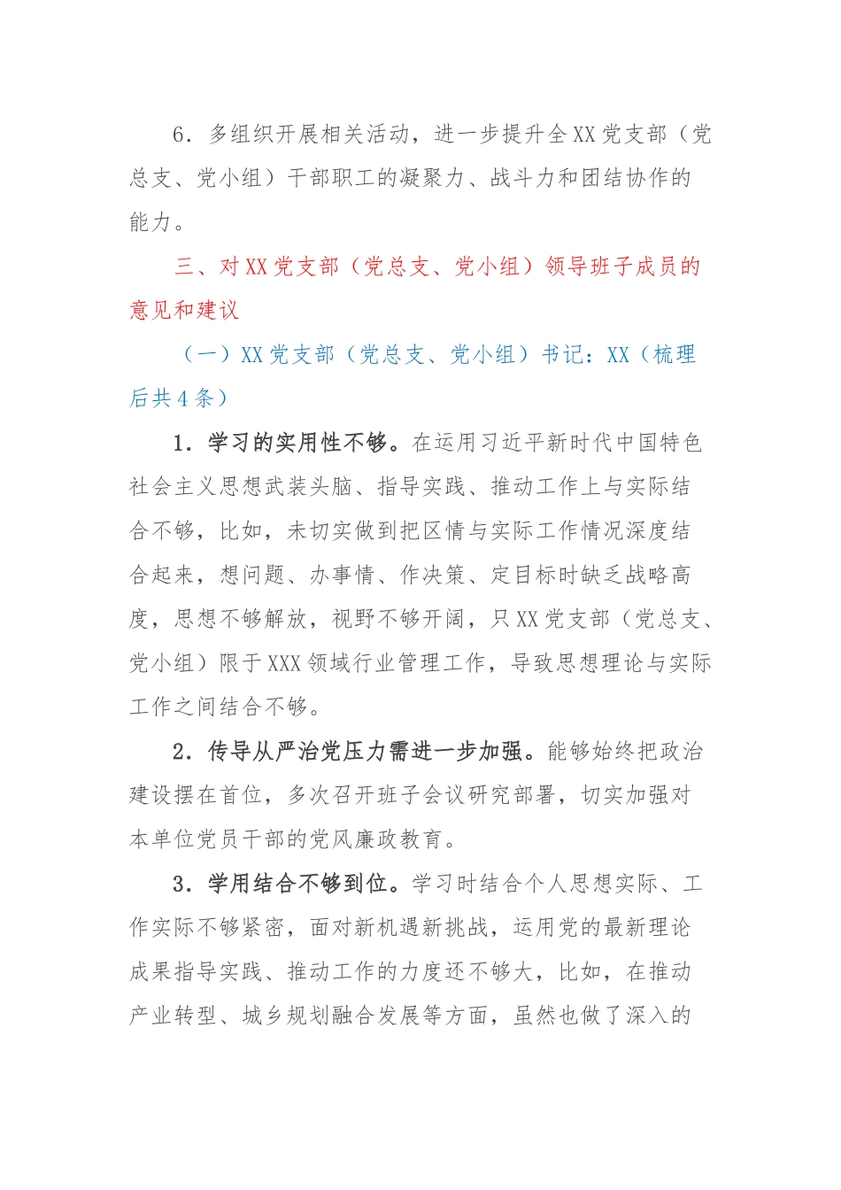 XX党支部（党总支、党小组）2023年度主题教育专题组织生活会征求意见情况的报告_第3页