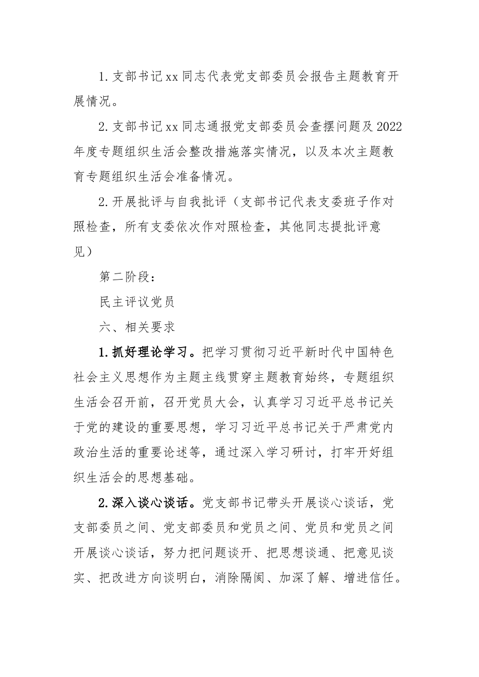 Xx党支部专题组织生活会筹办方案_第2页