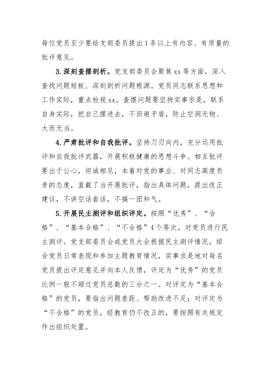 Xx党支部专题组织生活会筹办方案_第3页