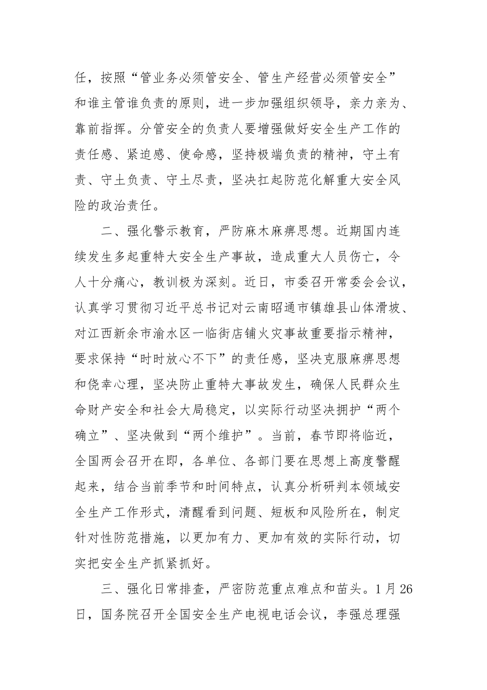 Xx国有企业董事长在2023年度安全生产专题工作会议上的讲话稿_第2页